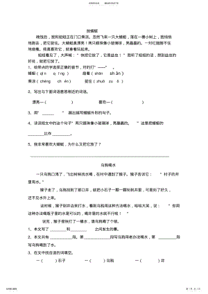 2022年小学二年级下语文阅读理解 .pdf