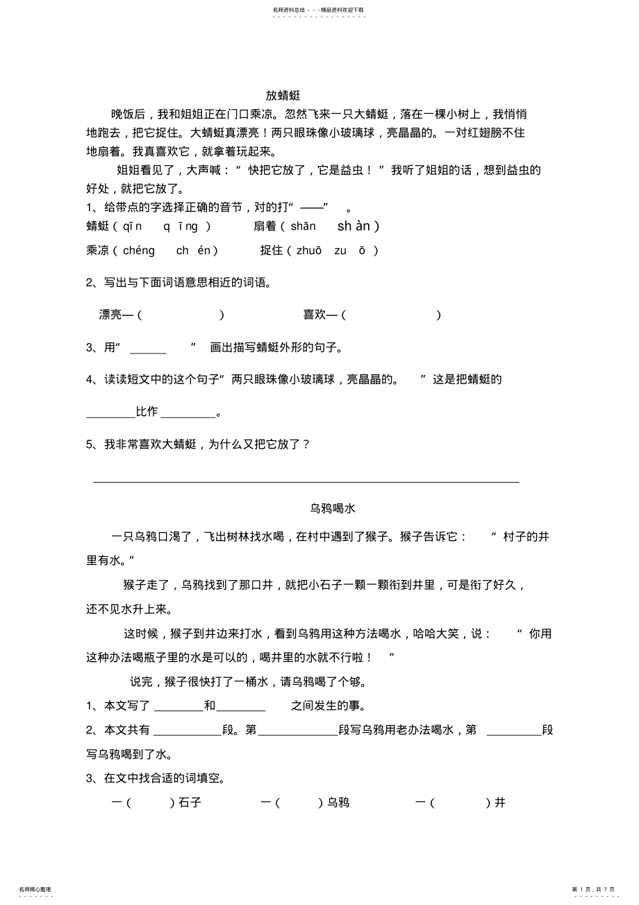 2022年小学二年级下语文阅读理解 .pdf_第1页