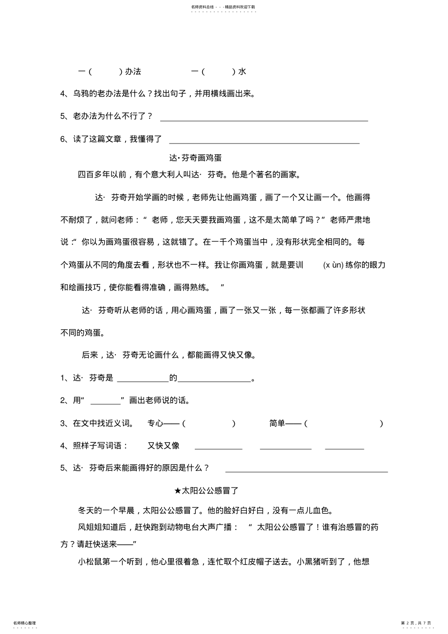 2022年小学二年级下语文阅读理解 .pdf_第2页