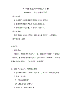 2020部编版五年级语文下册《第八单元口语交际(教案+反思)》教学设计.docx