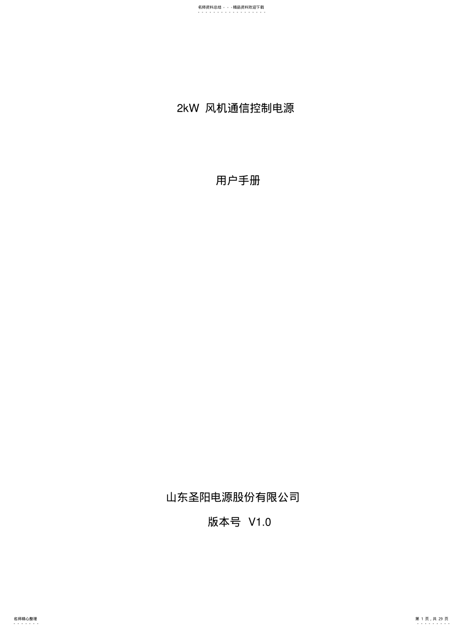 2022年风机控制器 .pdf_第1页