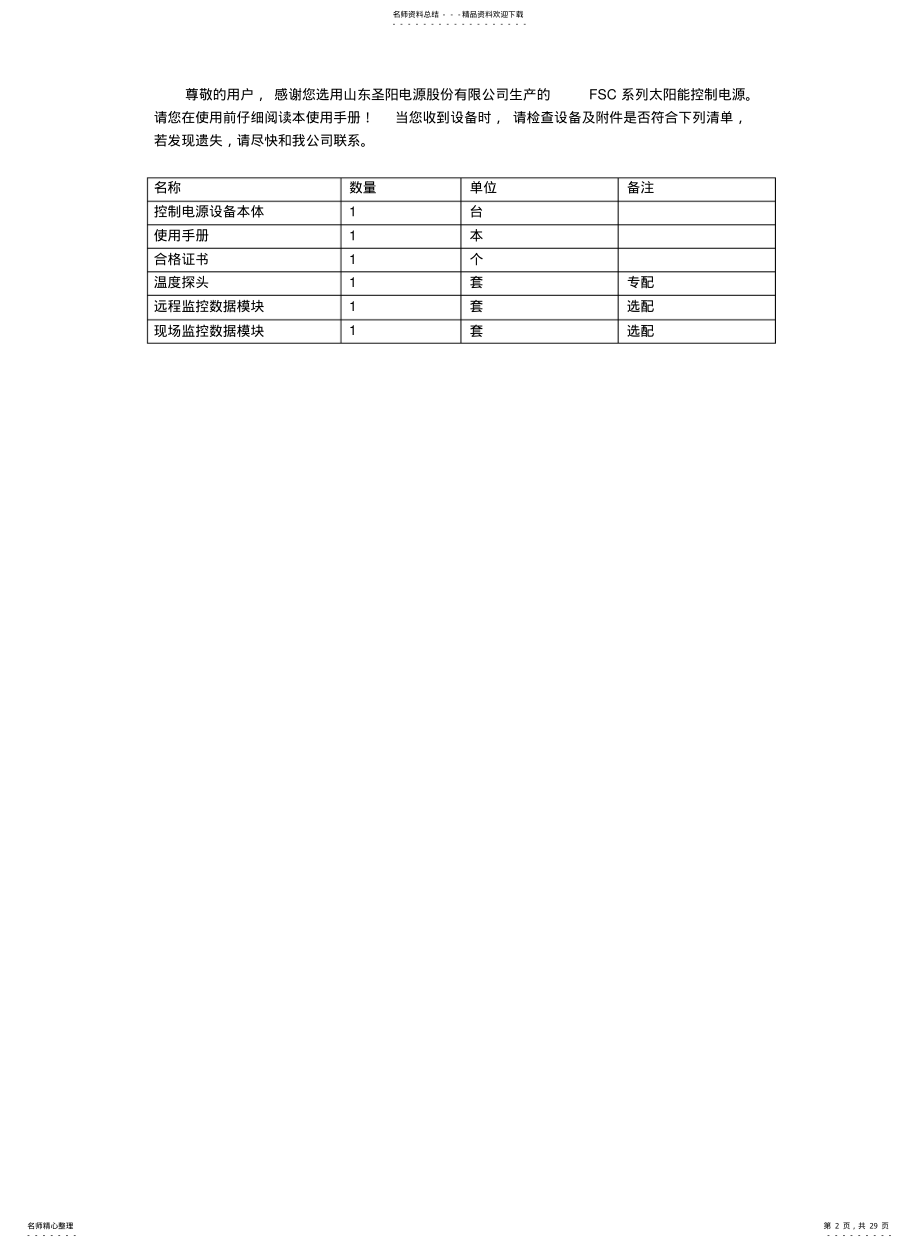 2022年风机控制器 .pdf_第2页