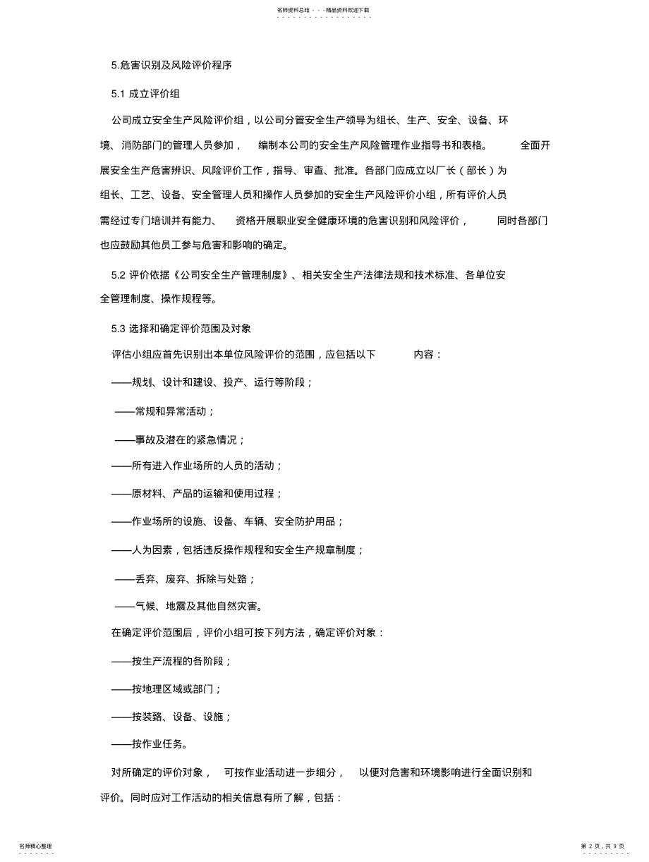 2022年风险辨识管控作业指导书 .pdf_第2页