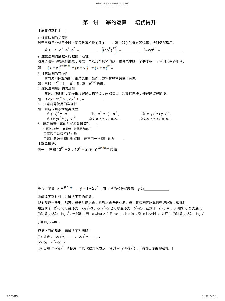 2022年幂的运算培优 .pdf_第1页