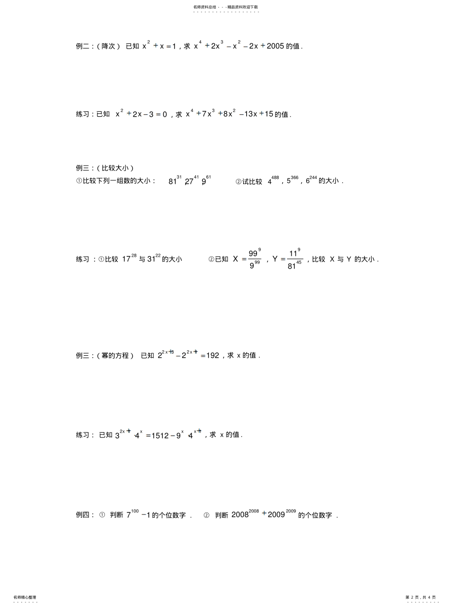 2022年幂的运算培优 .pdf_第2页