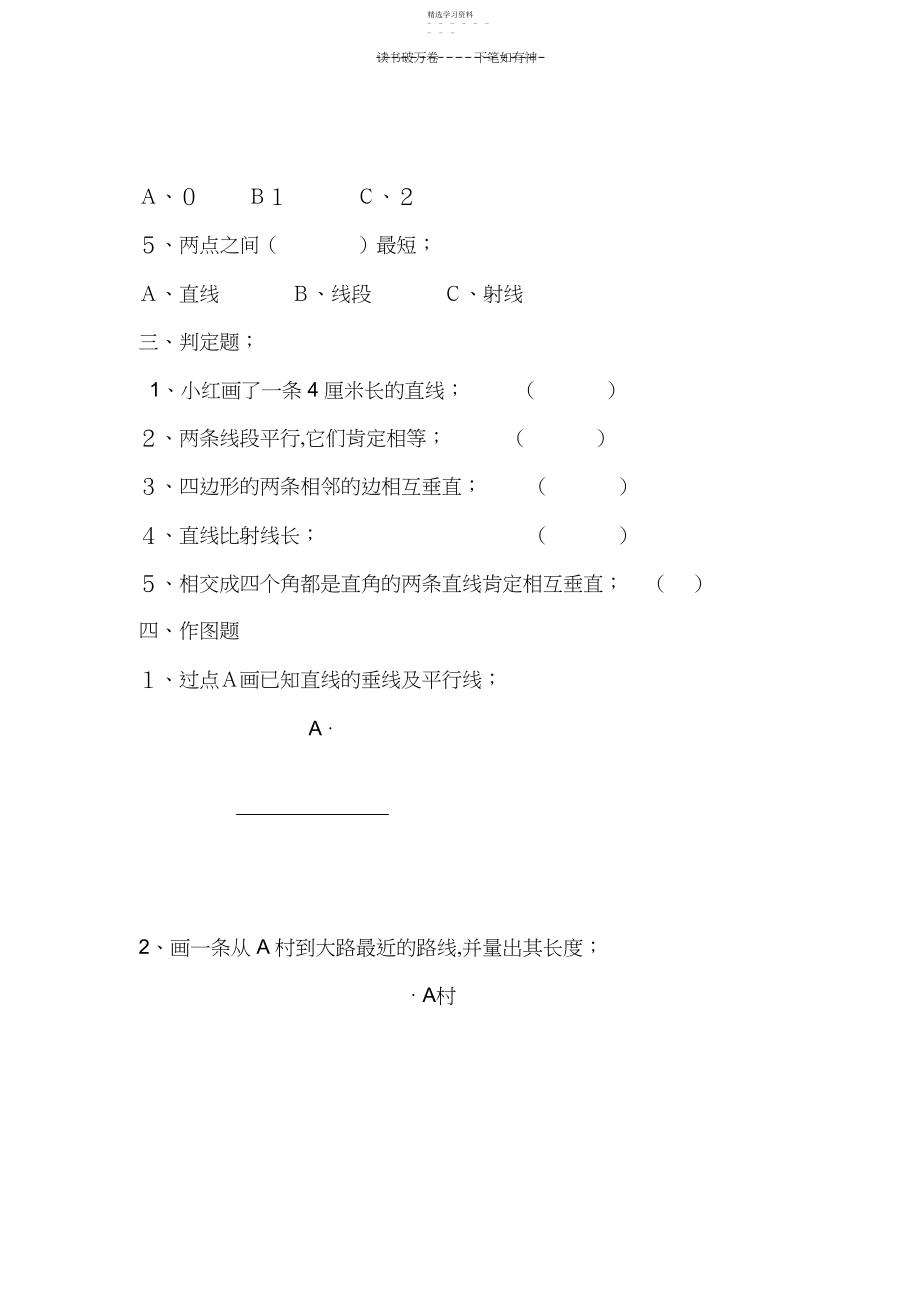 2022年青岛版三年级数学下第八单元平行与相交测试题.docx_第2页