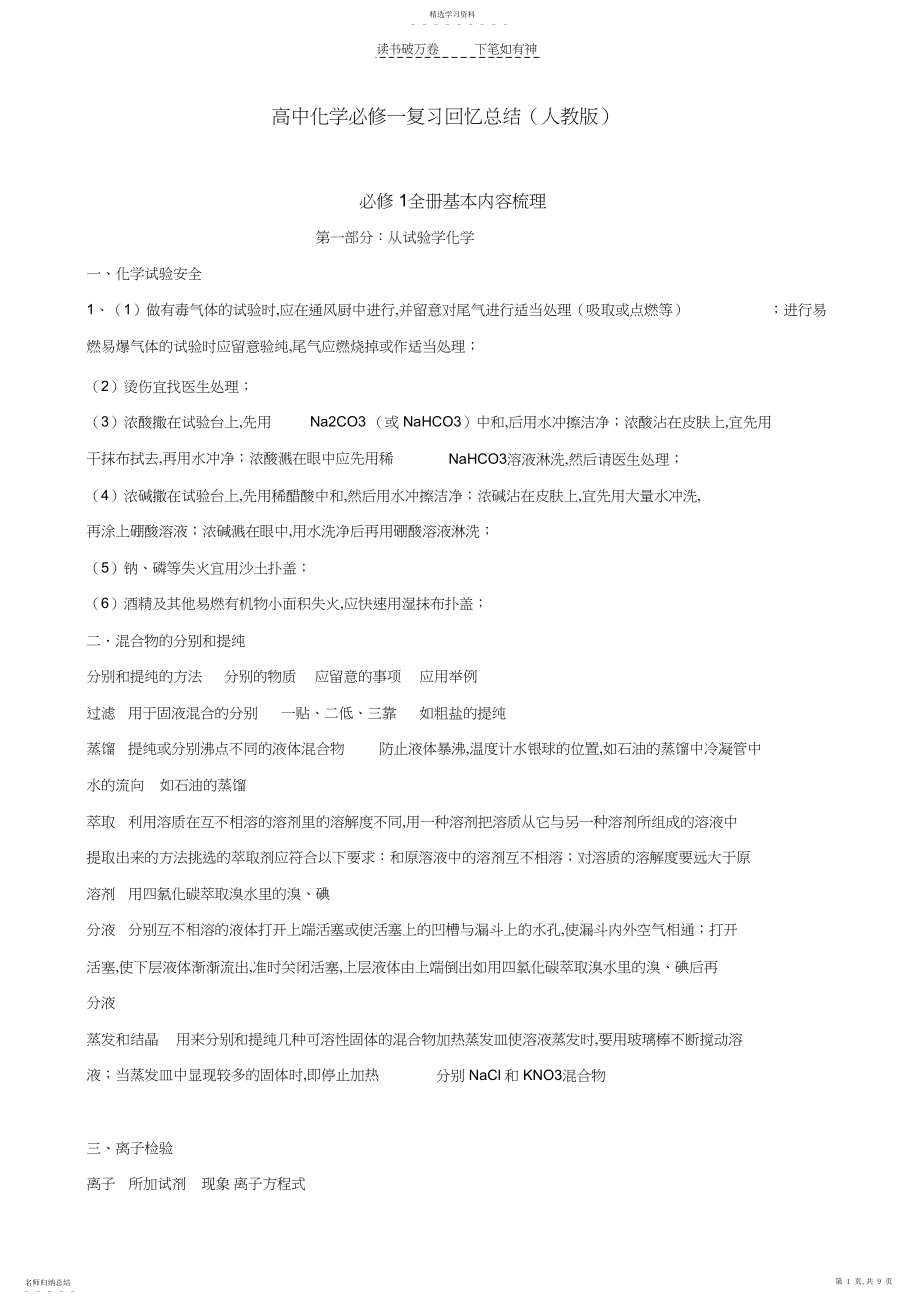 2022年高中化学必修一复习回顾总结.docx_第1页