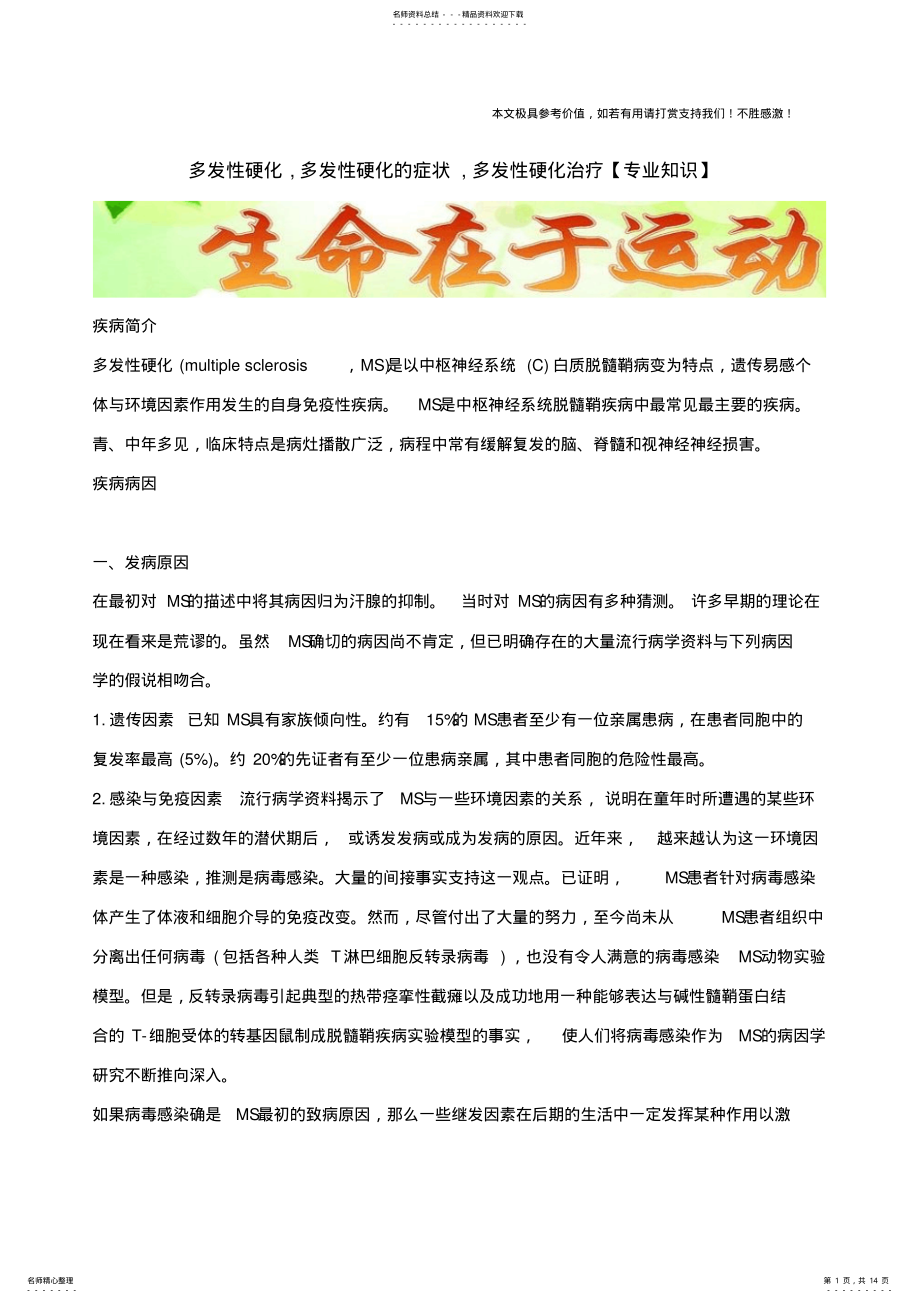 2022年多发性硬化,多发性硬化的症状,多发性硬化治疗 .pdf_第1页