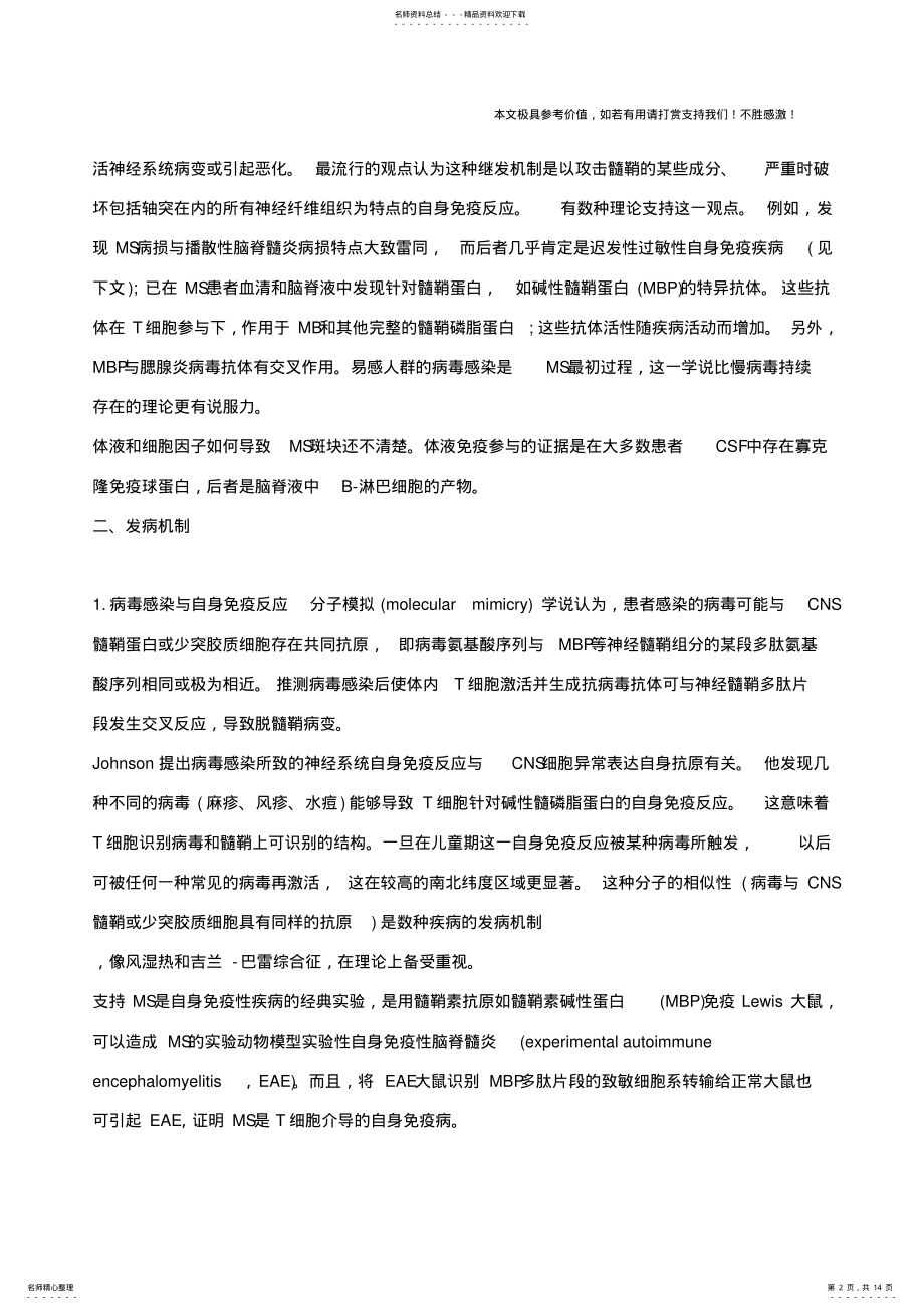 2022年多发性硬化,多发性硬化的症状,多发性硬化治疗 .pdf_第2页