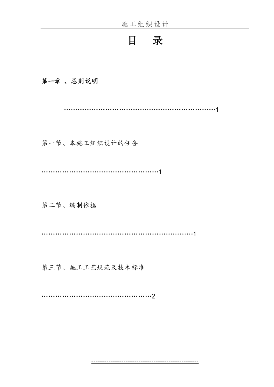 电力增容工程施工组织设计.doc_第2页