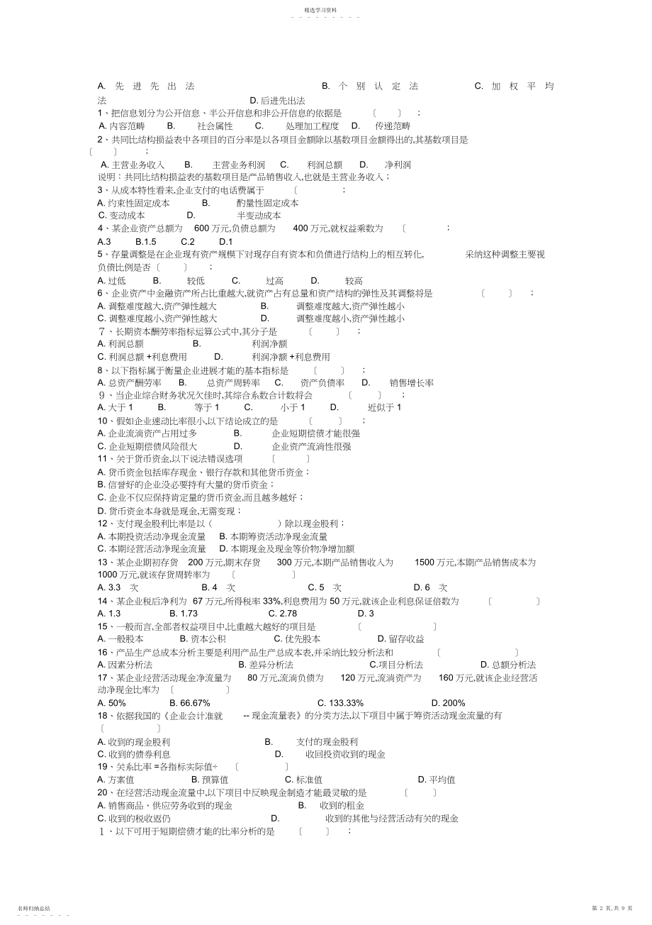 2022年宁波城市学院成教学院脱产期末试卷.docx_第2页