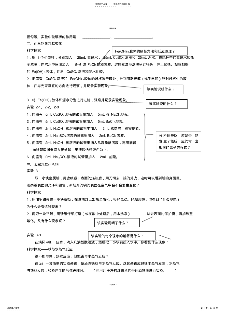 2022年高中化学所有课本实验总结 .pdf_第2页