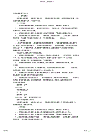 2022年学校食堂管理员工作计划 .pdf