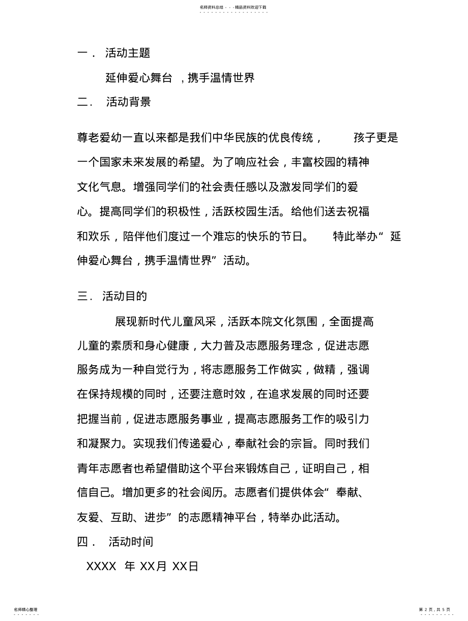 2022年青年志愿者协会策划书 .pdf_第2页