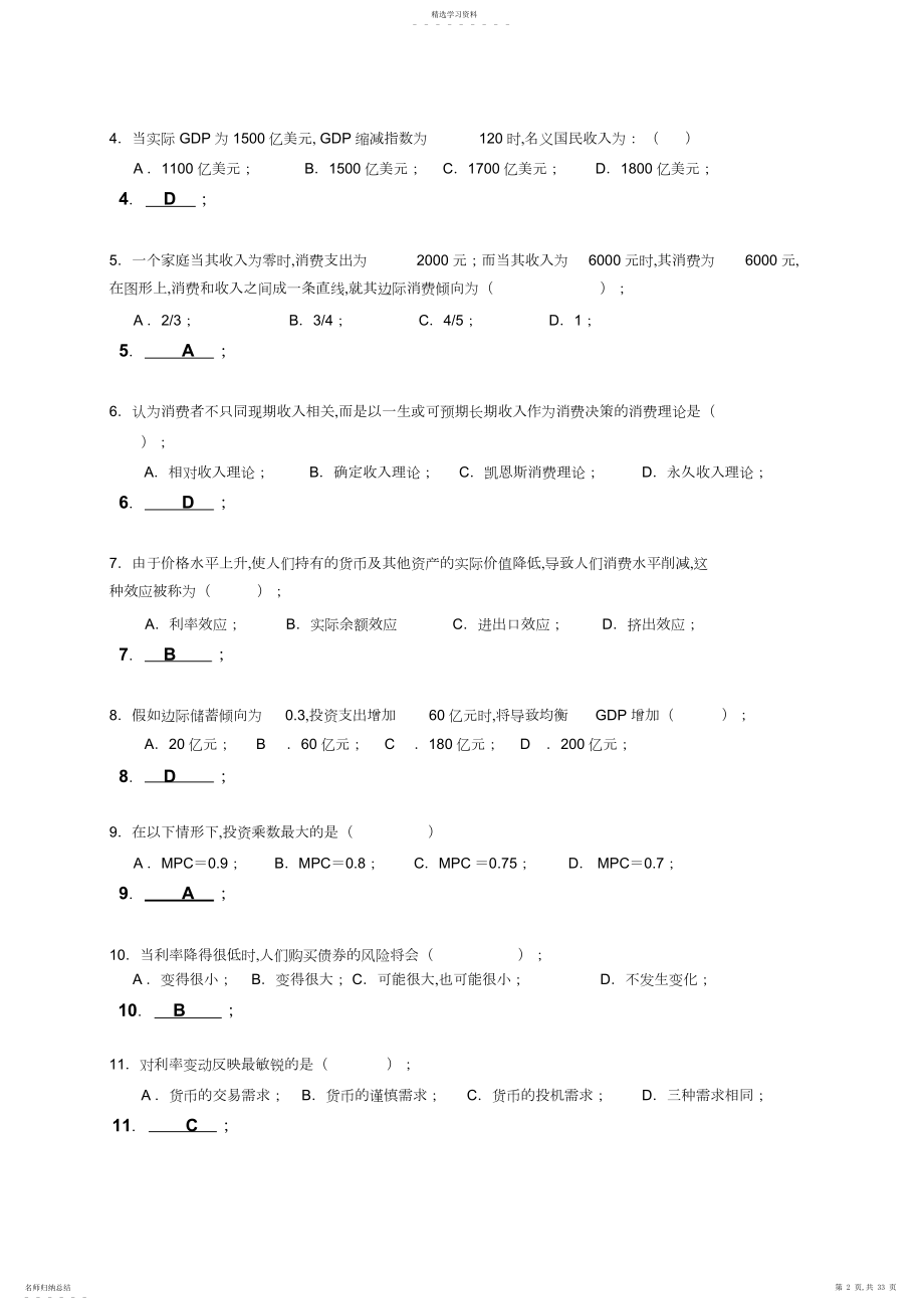 2022年宏观经济学期末考试试卷及答案B卷.docx_第2页