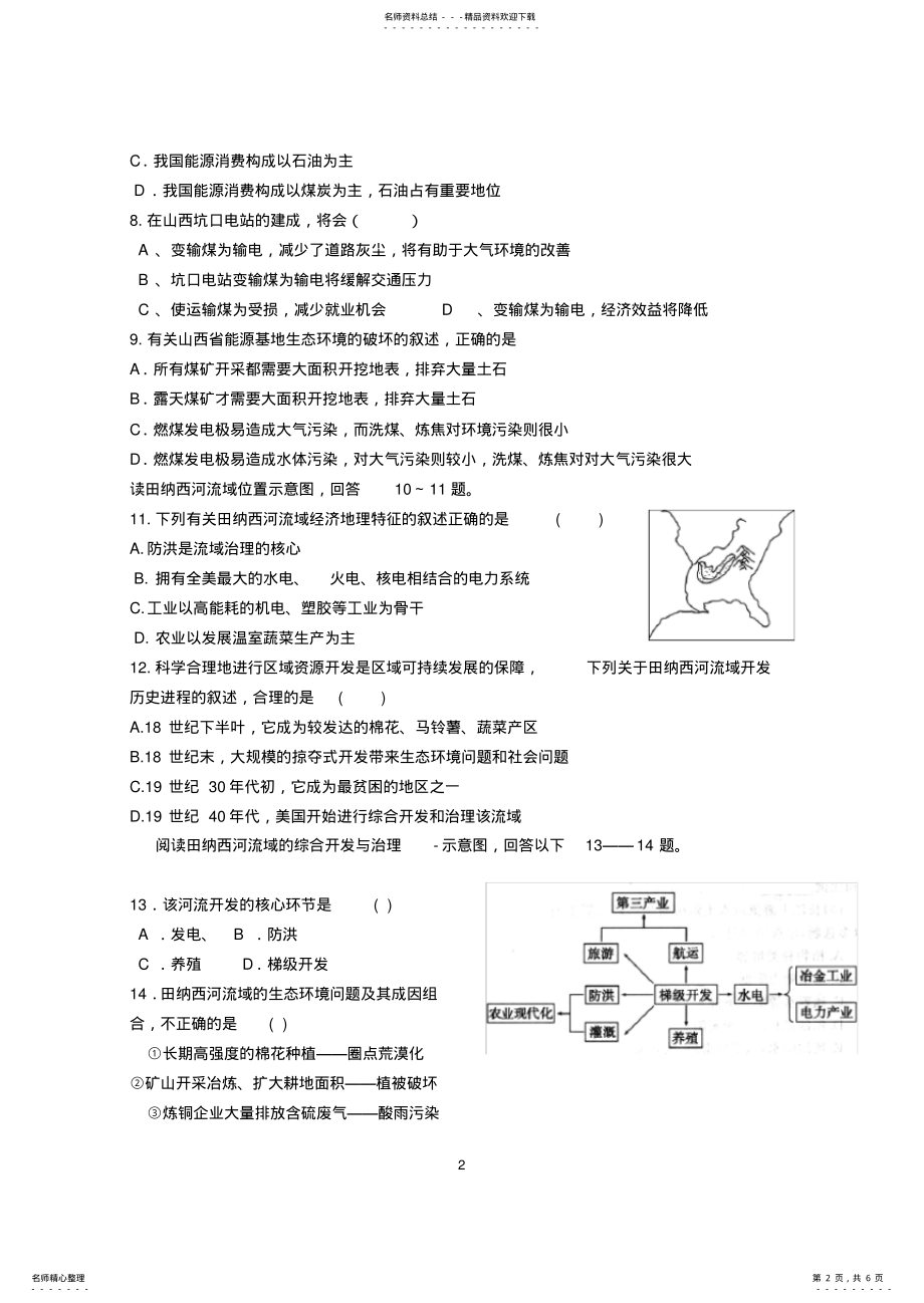 2022年高中地理必修三第三章区域自然资源测试题 .pdf_第2页