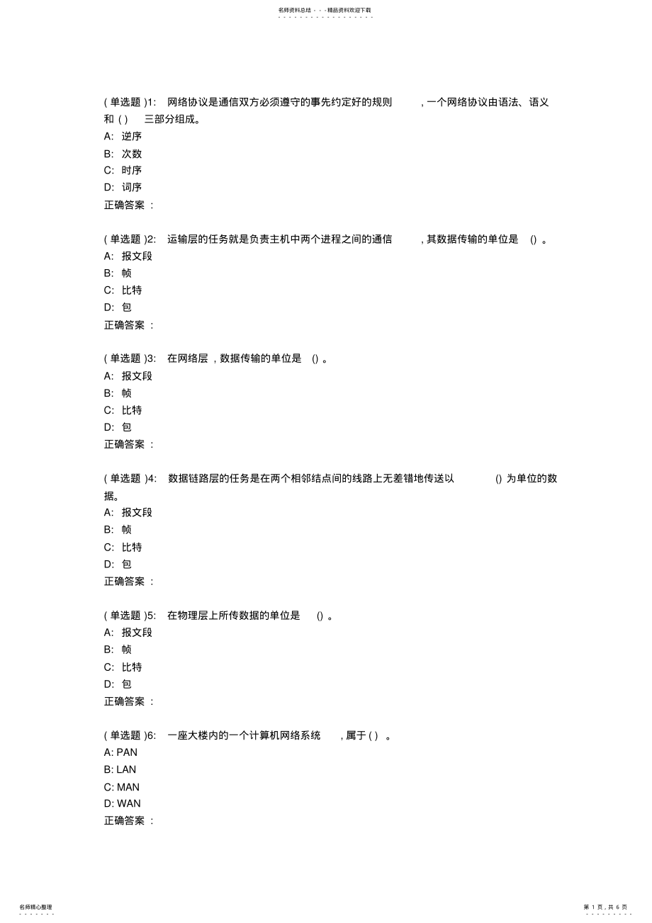 2022年大工春《计算机网络技术》在线作业 .pdf_第1页