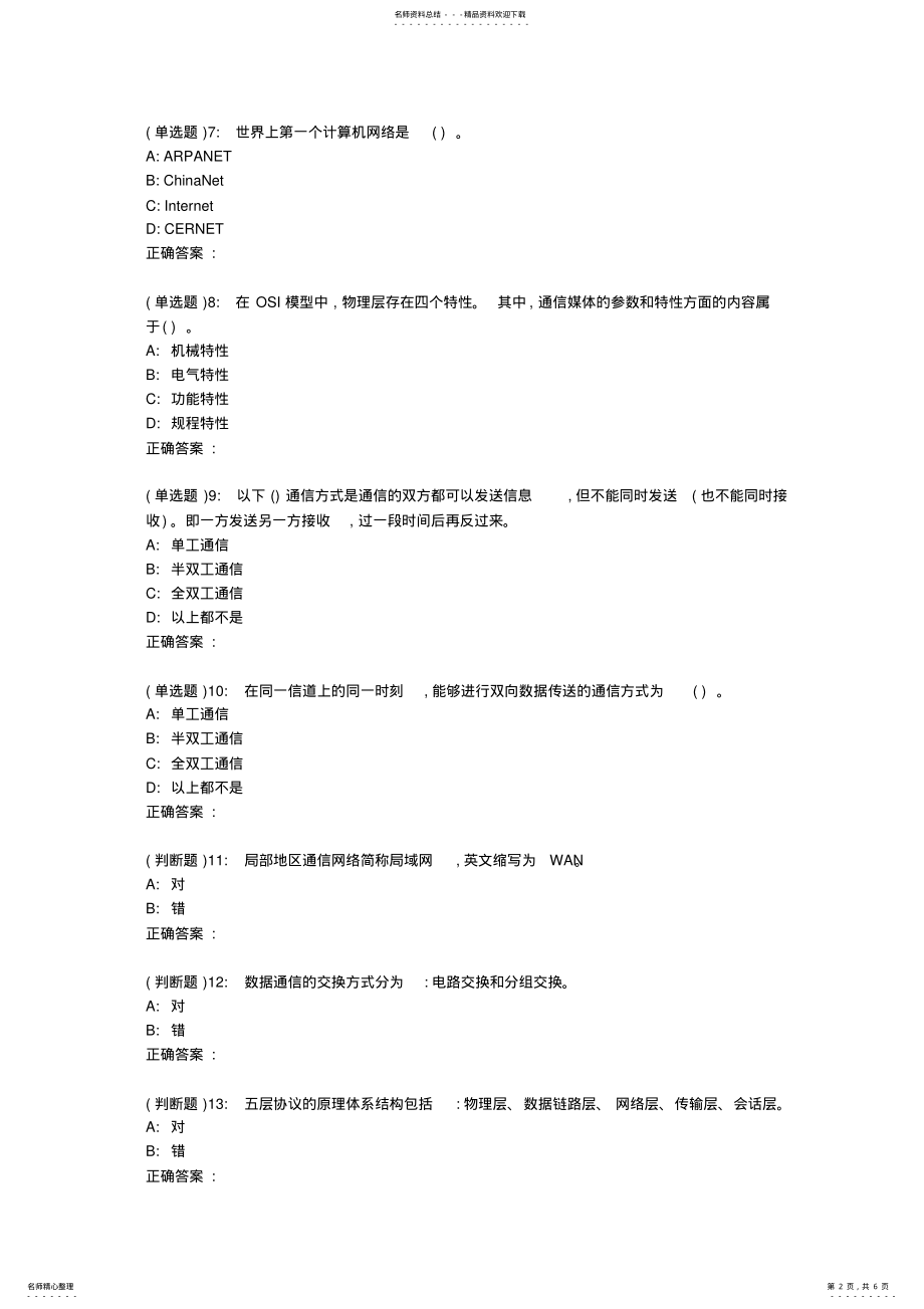 2022年大工春《计算机网络技术》在线作业 .pdf_第2页