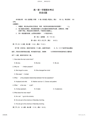 2022年高一第一学期期末考试英语 .pdf