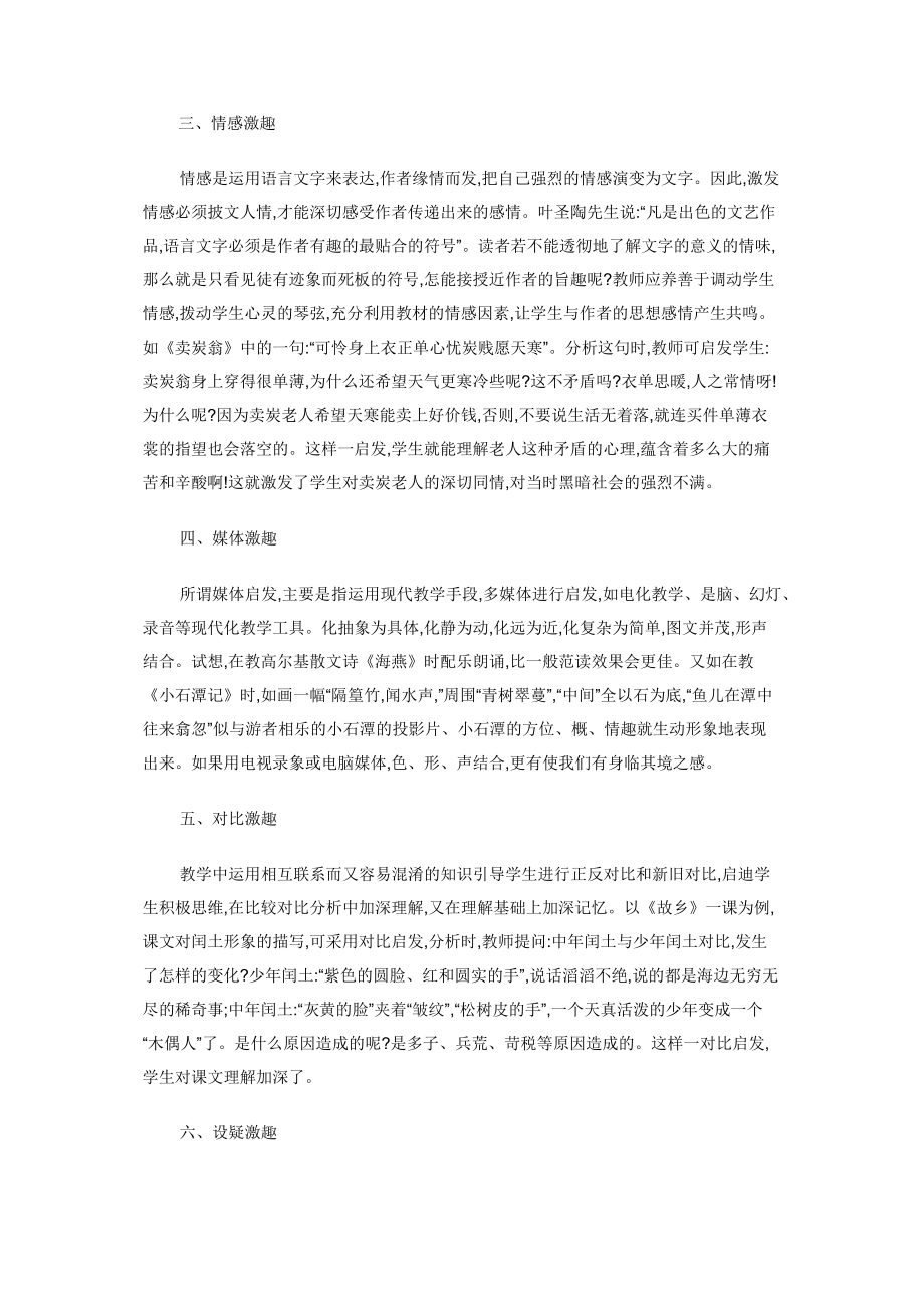 如何激发初中学生学习语文的兴趣.docx_第2页