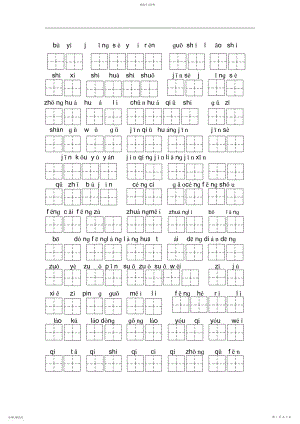 2022年小学二年级语文上册所有看拼音写词语题目.docx