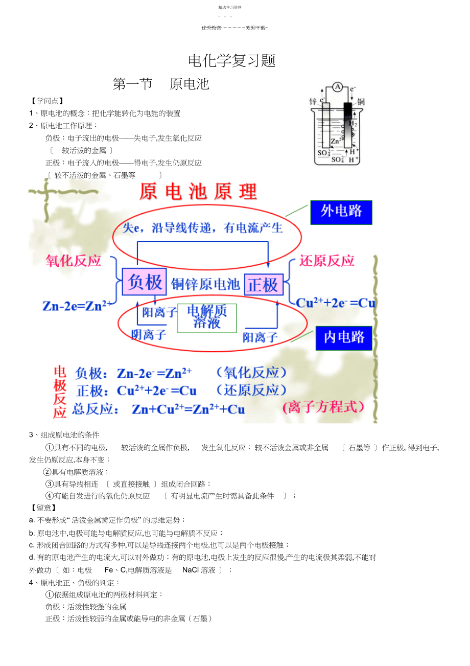 2022年高中电化学复习专题.docx_第1页