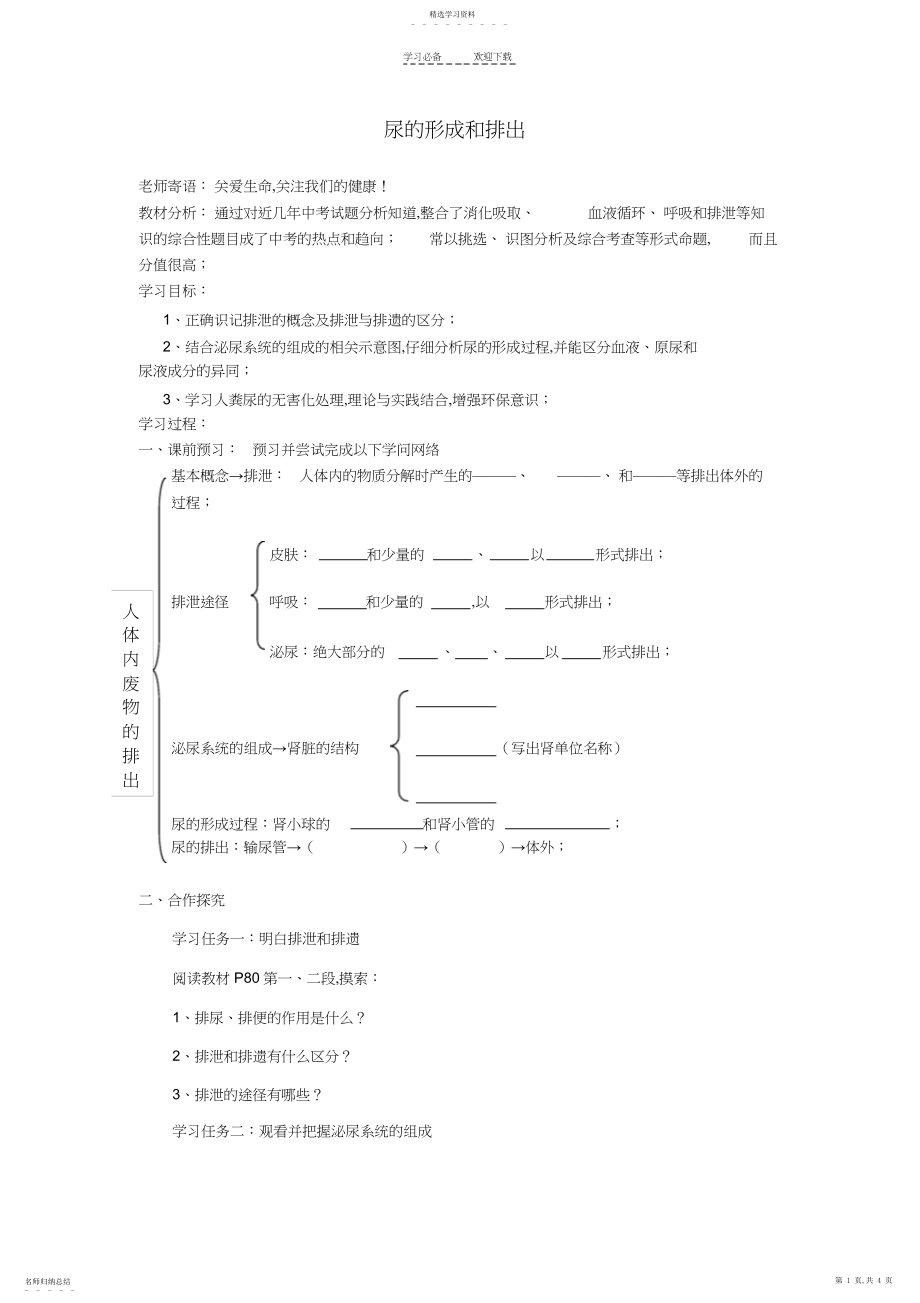 2022年尿的形成和排出导学案.docx_第1页