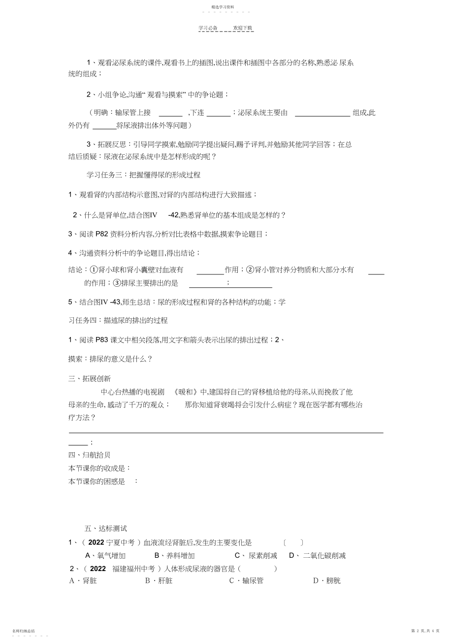 2022年尿的形成和排出导学案.docx_第2页