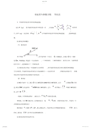 2022年高中数学选修—知识点总结.docx