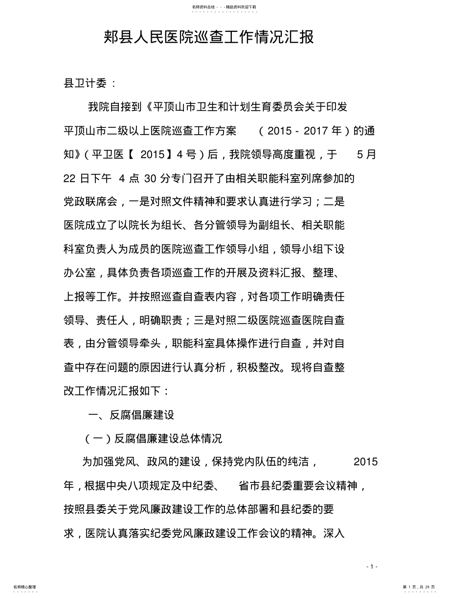 2022年巡查情况汇报 .pdf_第1页