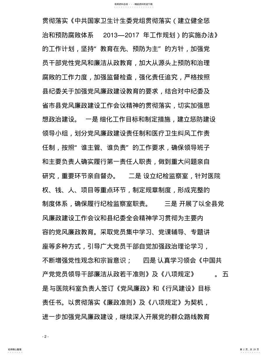 2022年巡查情况汇报 .pdf_第2页