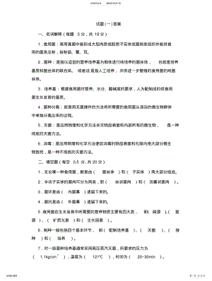 2022年食用菌试题及答案 .pdf