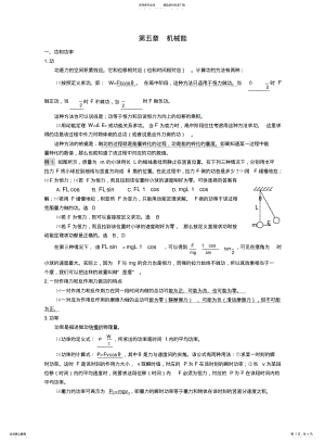 2022年高三物理第一轮复习资料：机械能 .pdf