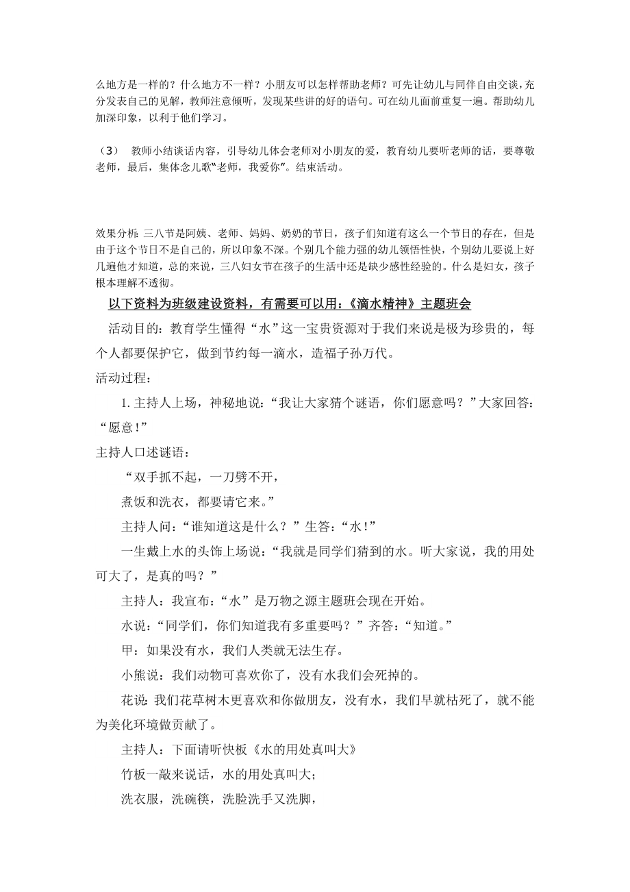 幼儿园大班中班小班幼教小班语文教案-我爱老师优秀教案优秀教案课时作业课时训练.doc_第2页