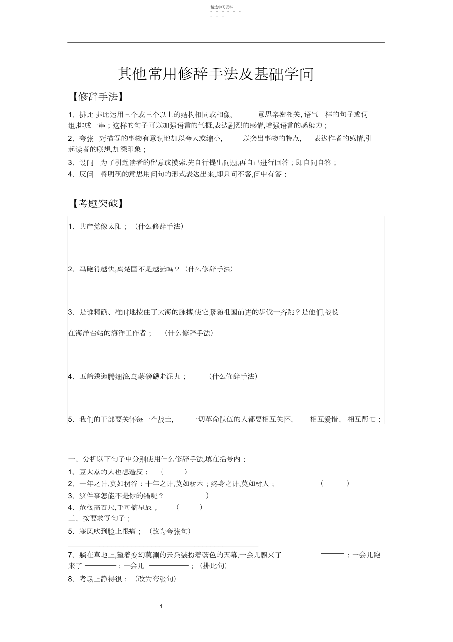 2022年小学五年级修辞手法及阅读.docx_第1页