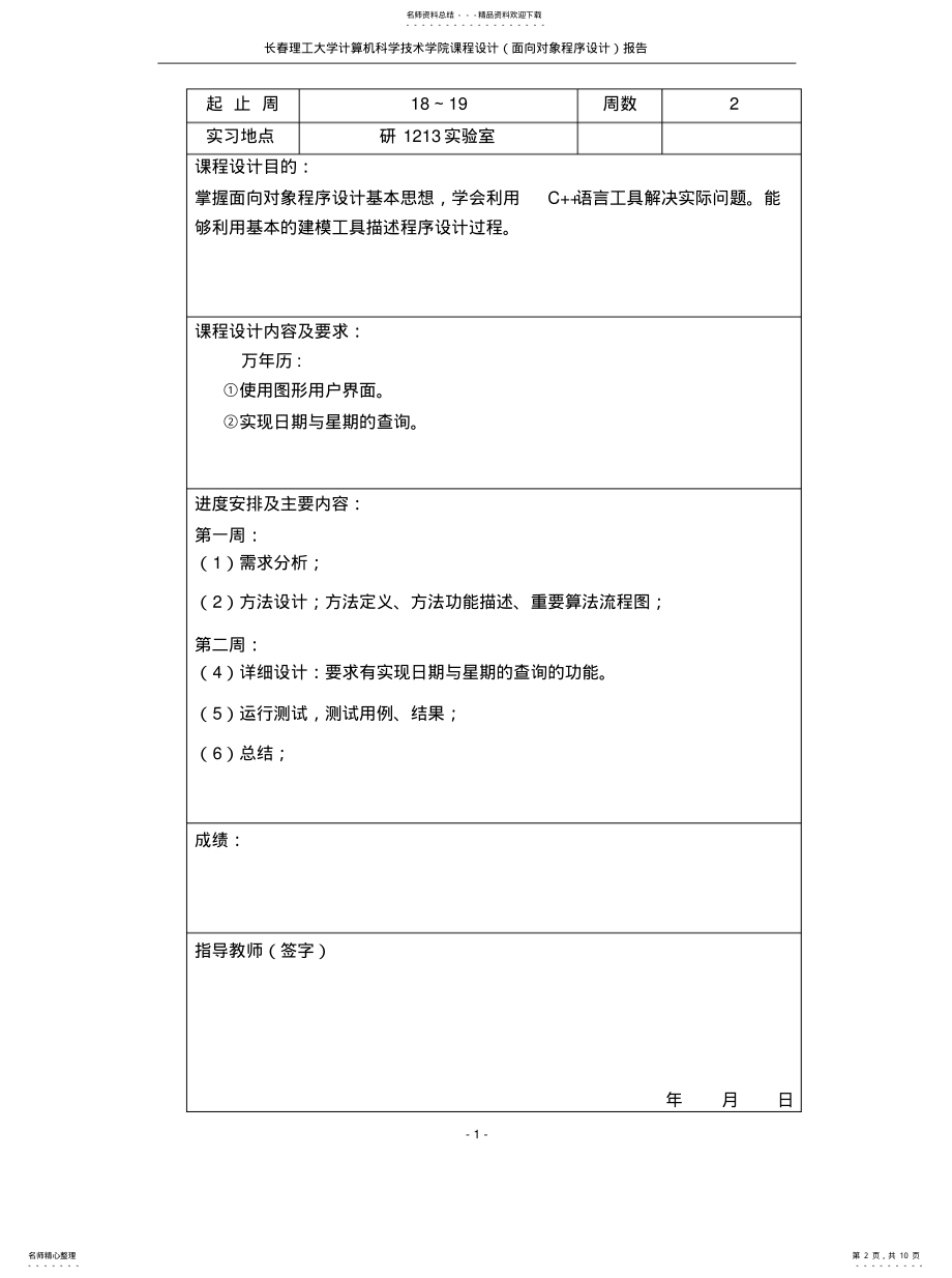 2022年面向对象程序设计报告 .pdf_第2页