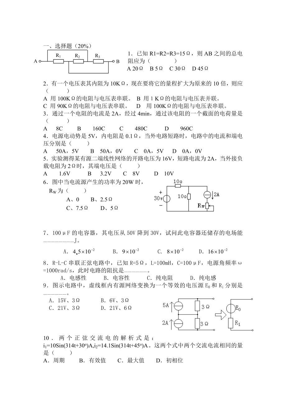 中小学模拟试卷1公开课教案教学设计课件案例测试练习卷题.doc_第1页