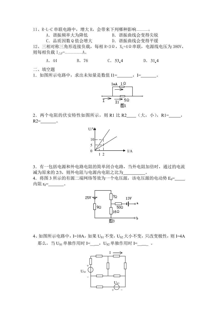 中小学模拟试卷1公开课教案教学设计课件案例测试练习卷题.doc_第2页