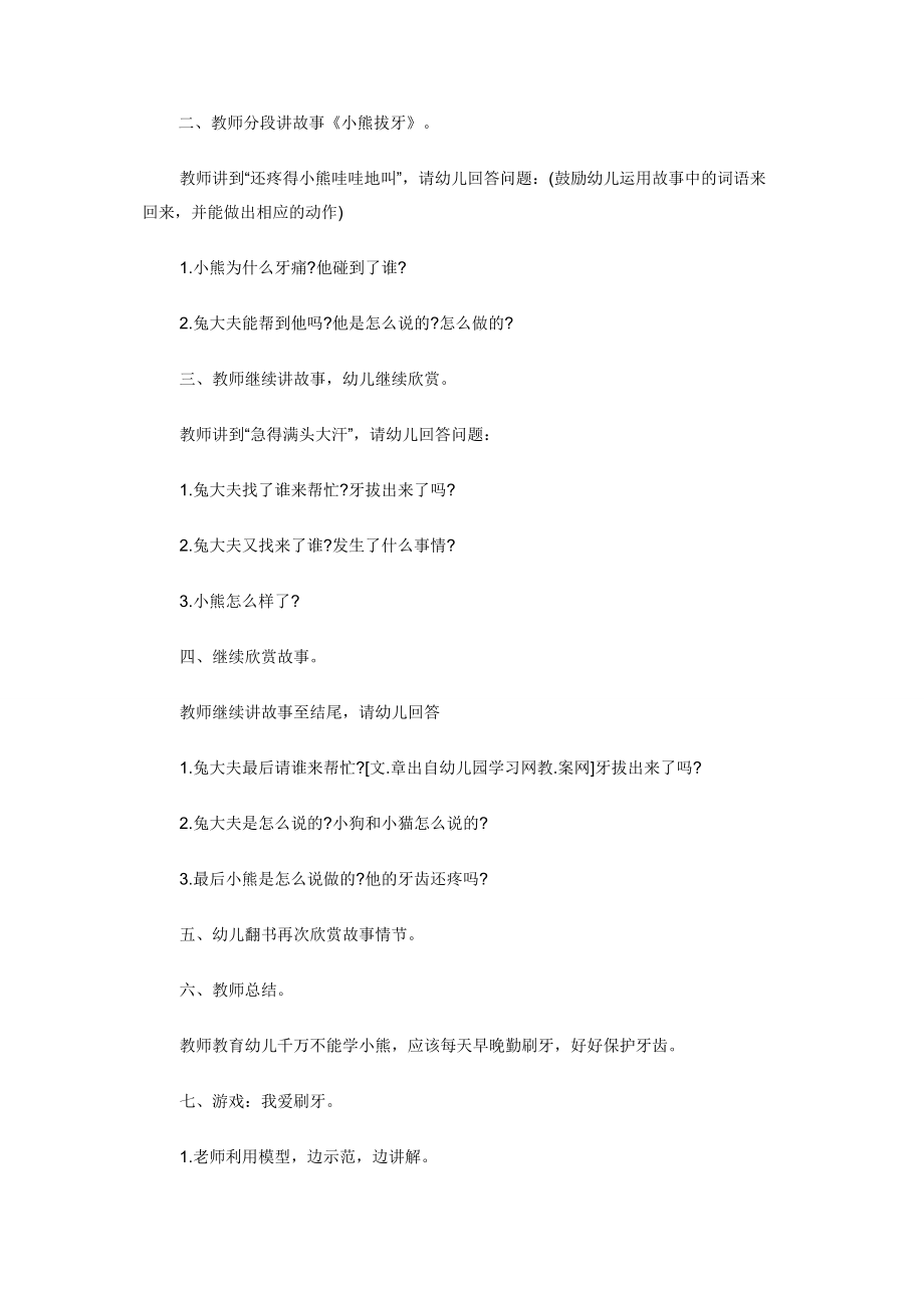 幼儿园语言公开课教案.docx_第2页