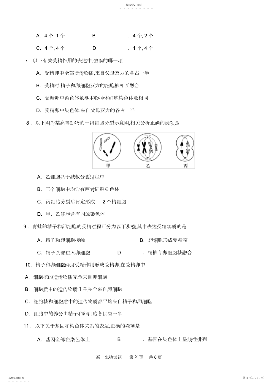 2022年高一年级下学期期中考试生物试题及答案.docx_第2页