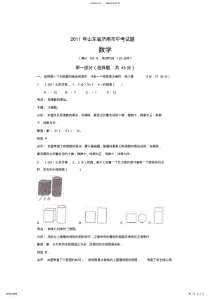 2022年山东省济南市中考数学试题 2.pdf