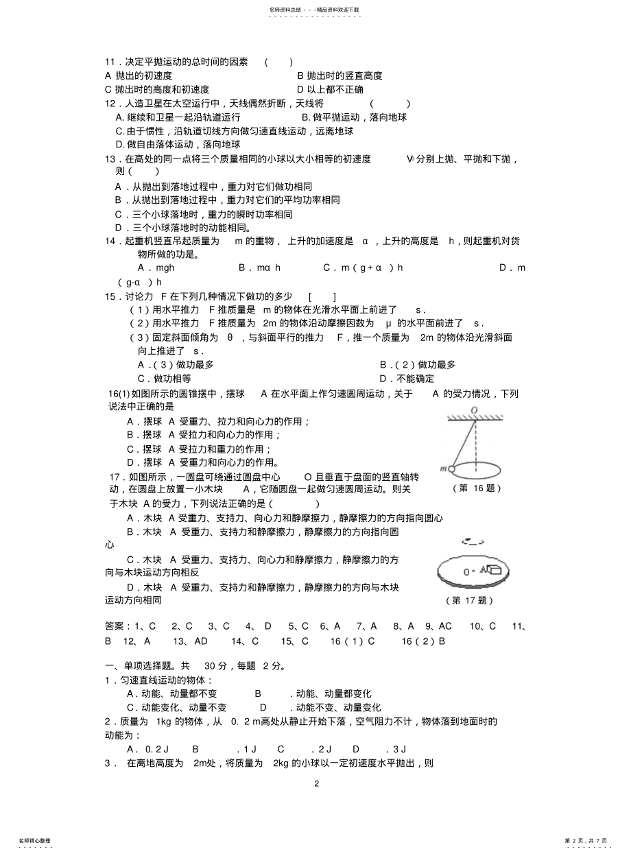 2022年高一物理选择题精选 .pdf_第2页