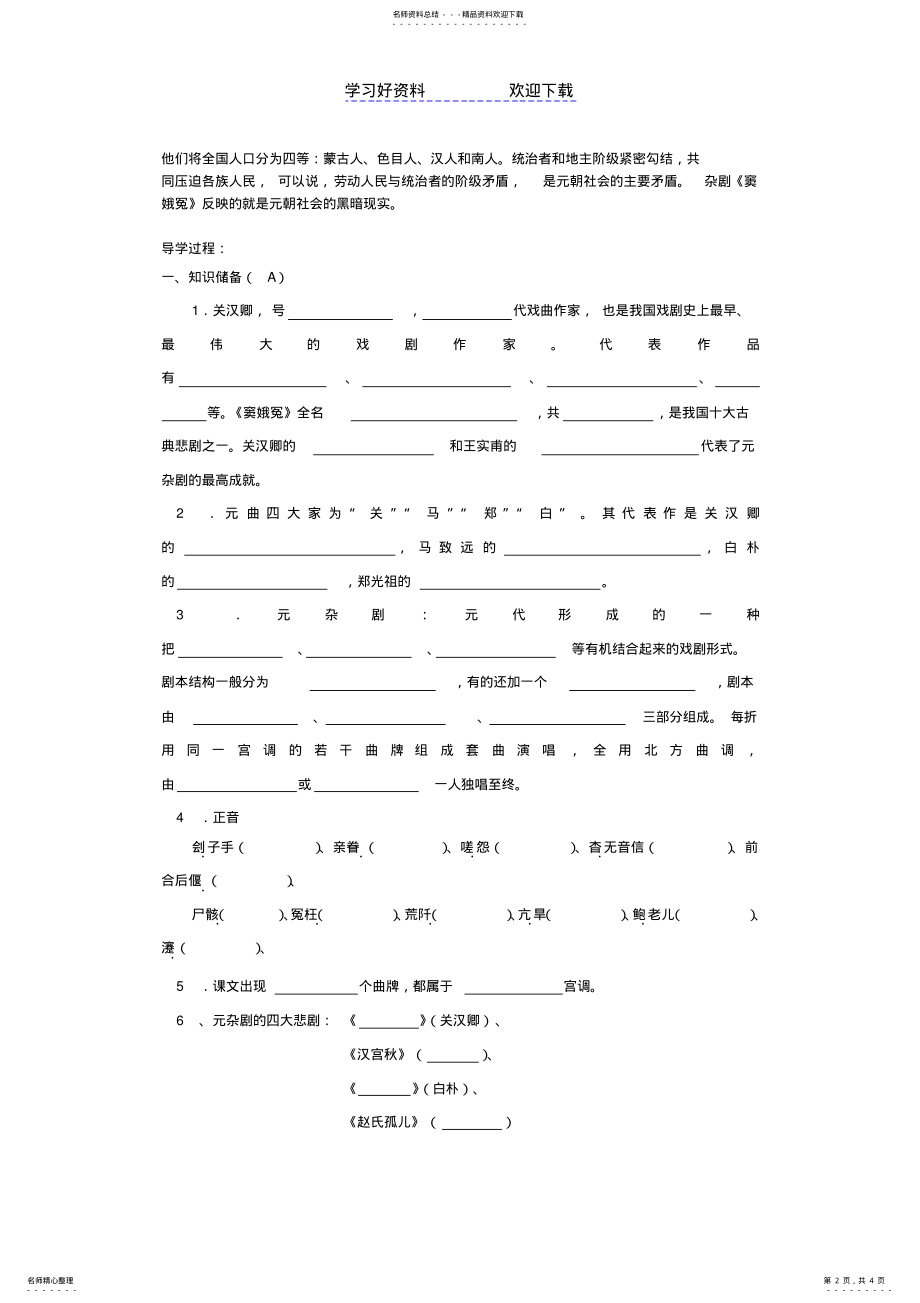 2022年高中语文《窦娥冤》导学案新人教版必修 .pdf_第2页