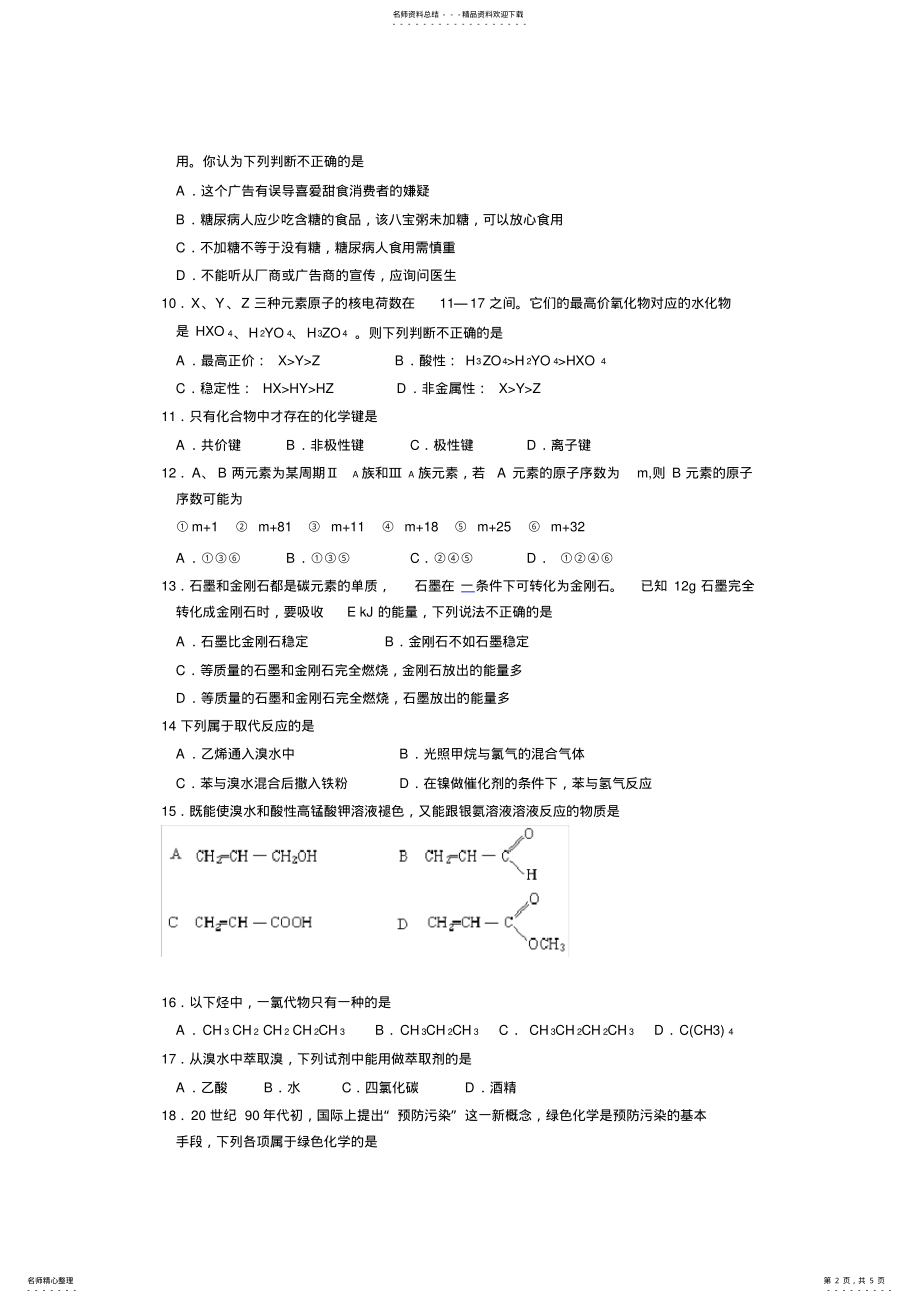 2022年高一化学期末考试试题及答案,推荐文档 .pdf_第2页