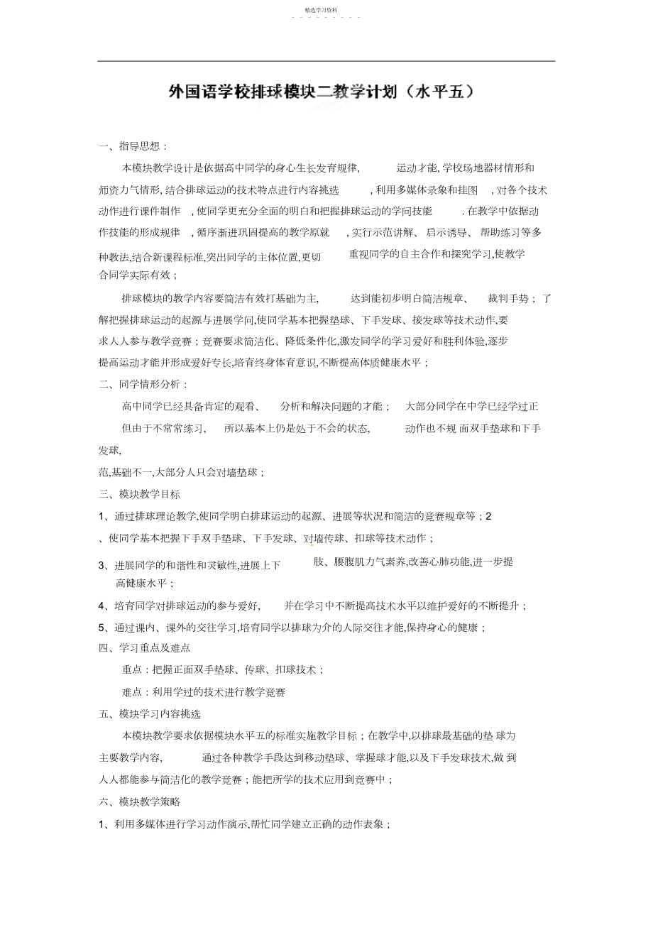 2022年高中体育排球模块二教案.docx_第1页