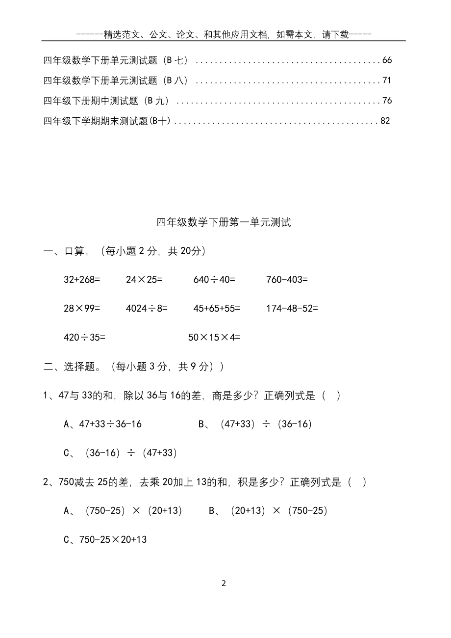 2020人教版小学四年级数学下册各单元测试题.docx_第2页