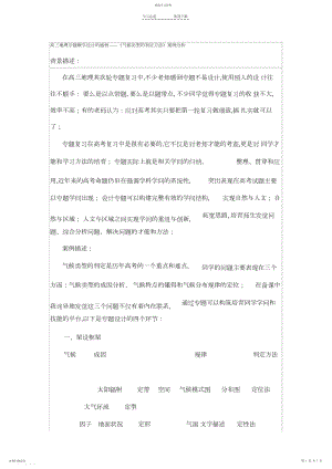 2022年高三地理专题教学设计的感悟《气候类型的判断方法》案例分析.docx