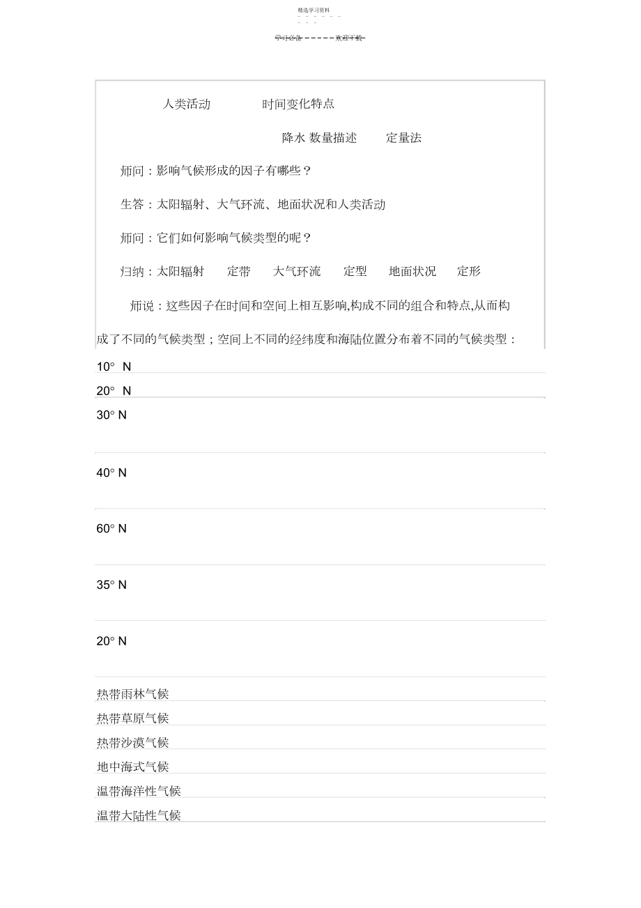 2022年高三地理专题教学设计的感悟《气候类型的判断方法》案例分析.docx_第2页