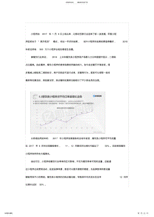 2022年餐饮类小程序开发的解决方案 .pdf