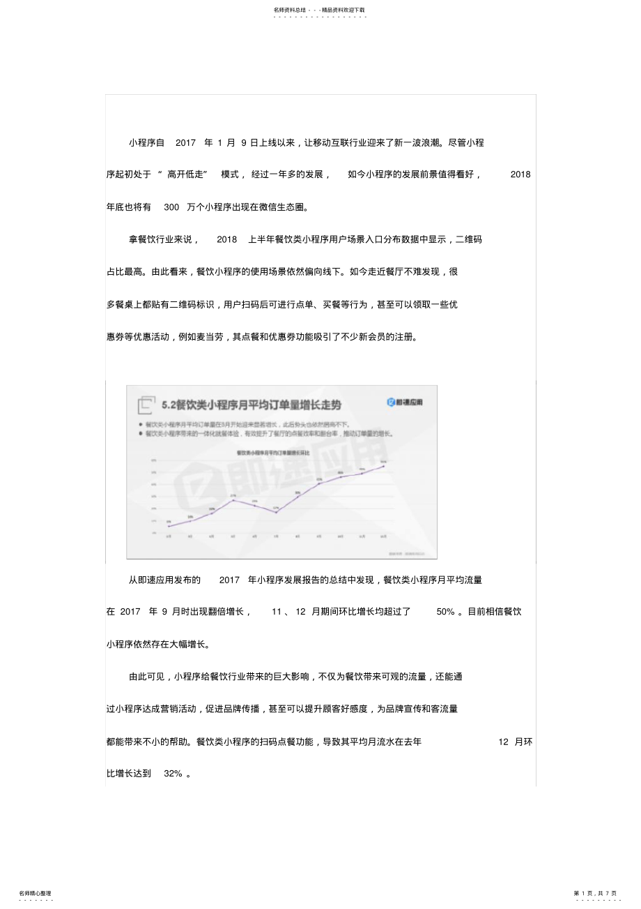 2022年餐饮类小程序开发的解决方案 .pdf_第1页